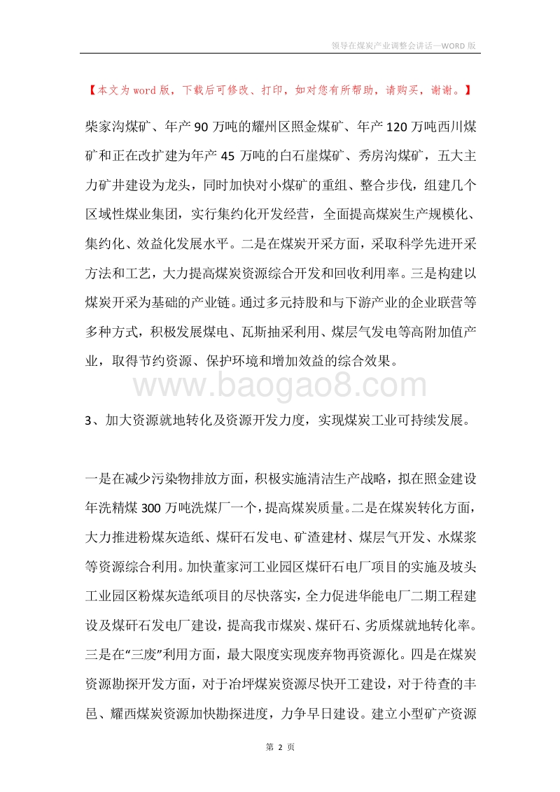 领导在煤炭产业调整会讲话.docx_第2页