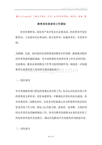 教育局信息宣传工作通知.docx