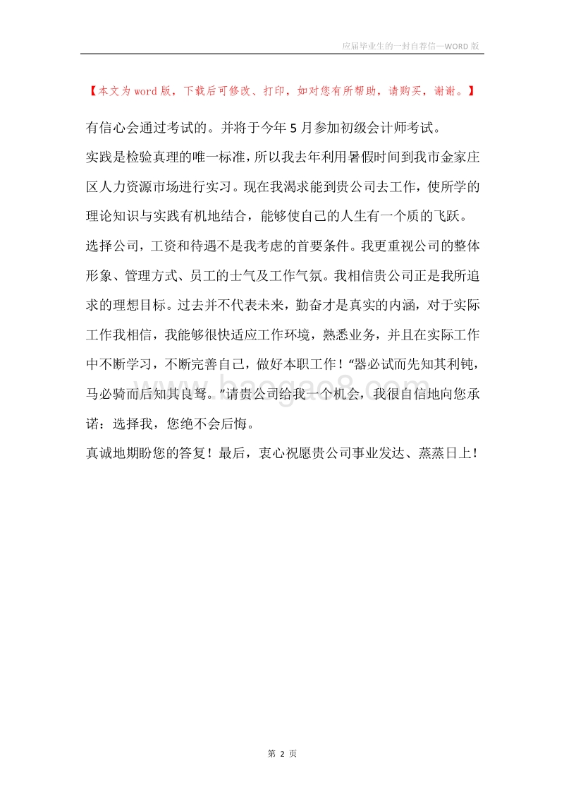 应届毕业生的一封自荐信.docx_第2页
