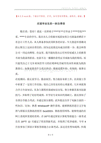应届毕业生的一封自荐信.docx