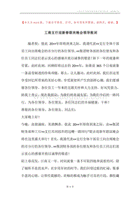 工商支行迎新春联欢晚会领导致词.docx