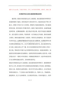 共青团争创五四红旗团委事迹材料.docx