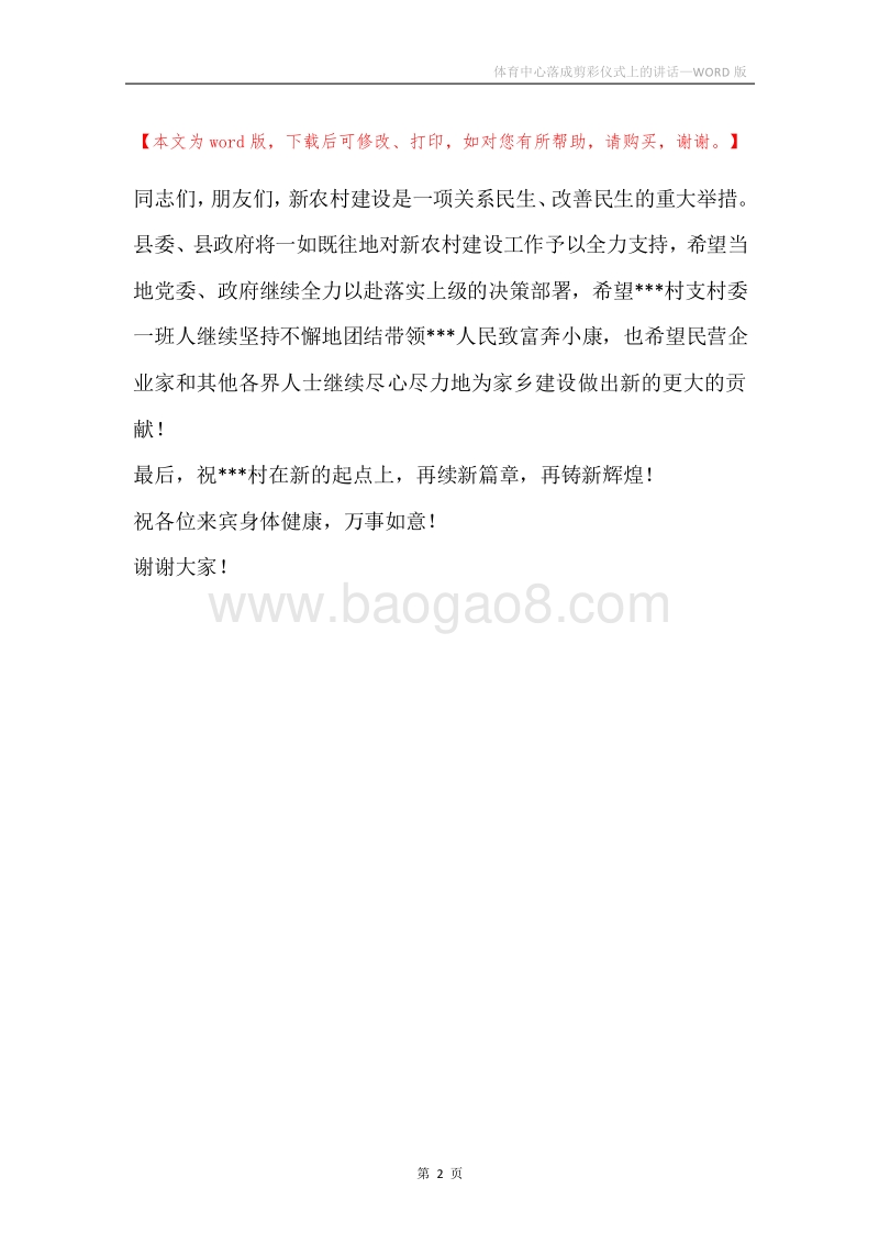 体育中心落成剪彩仪式上的讲话.docx_第2页