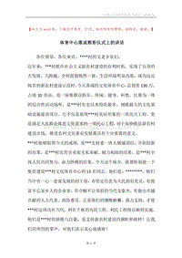 体育中心落成剪彩仪式上的讲话.docx