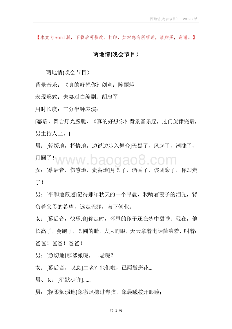 两地情(晚会节目）.docx_第1页