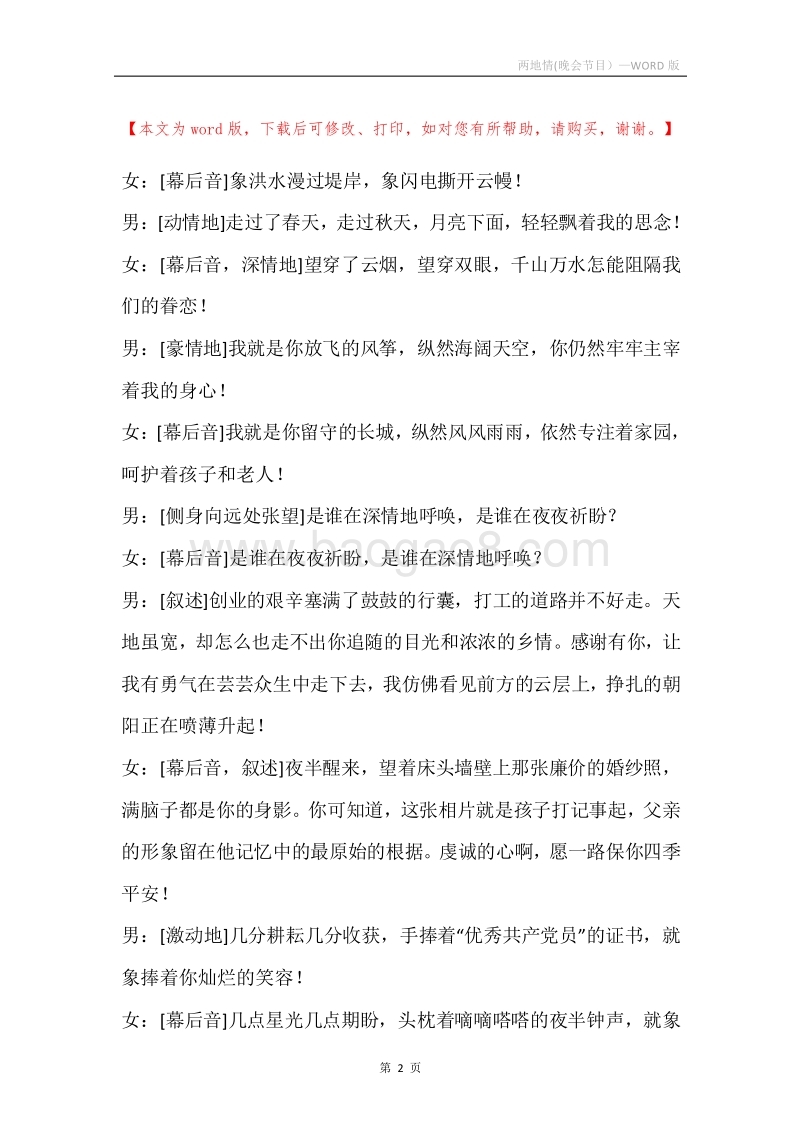 两地情(晚会节目）.docx_第2页