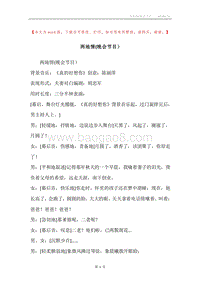 两地情(晚会节目）.docx