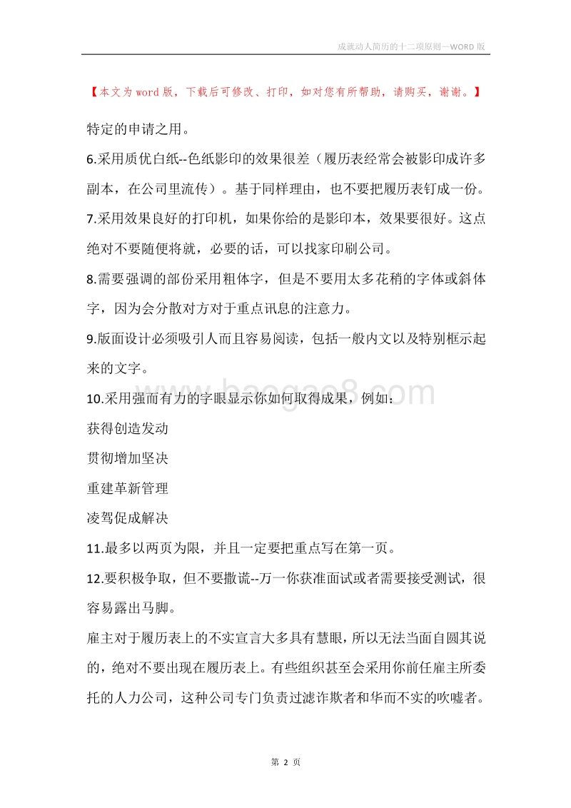 成就动人简历的十二项原则.docx_第2页