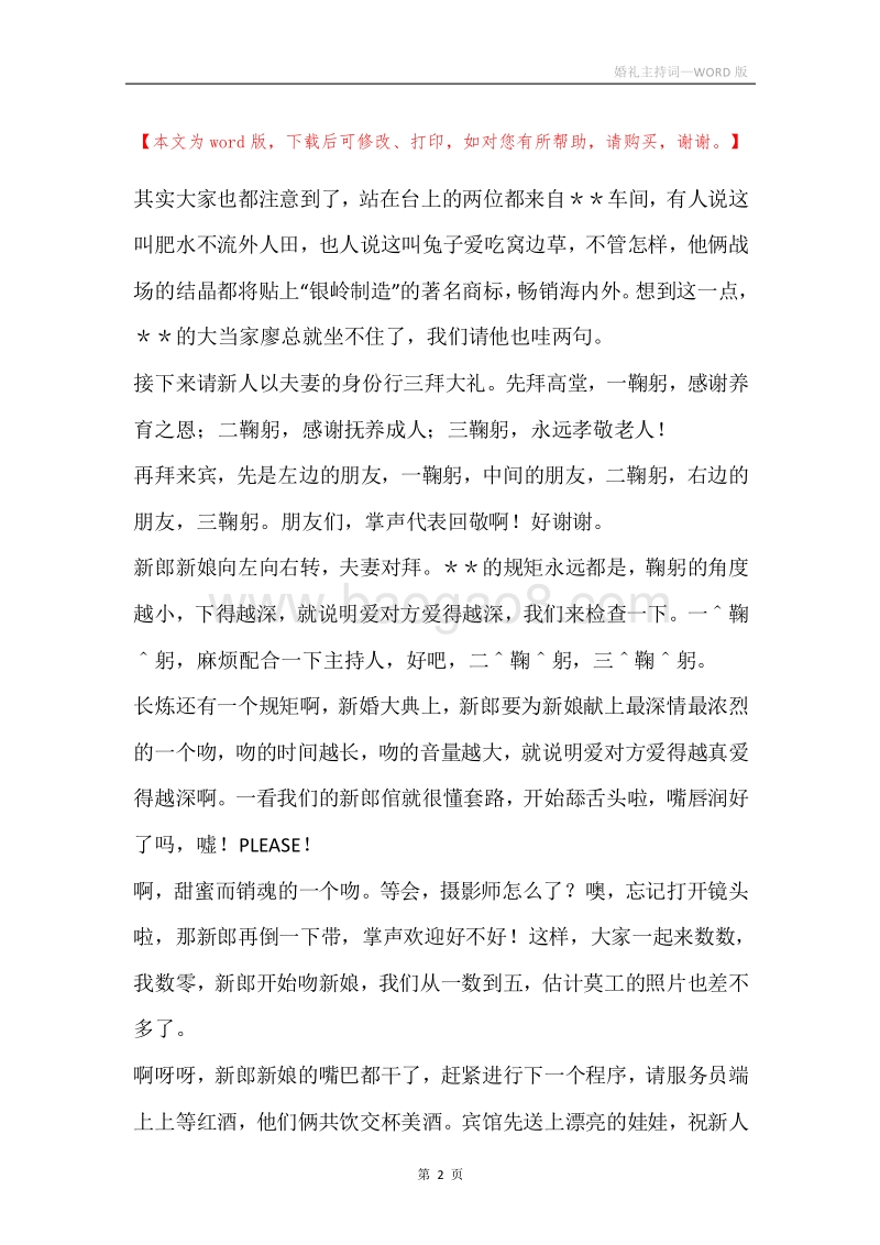 婚礼主持词_8.docx_第2页