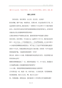 婚礼主持词_8.docx