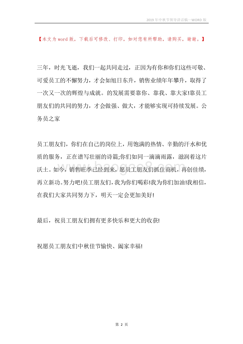 2019年中秋节领导讲话稿.docx_第2页