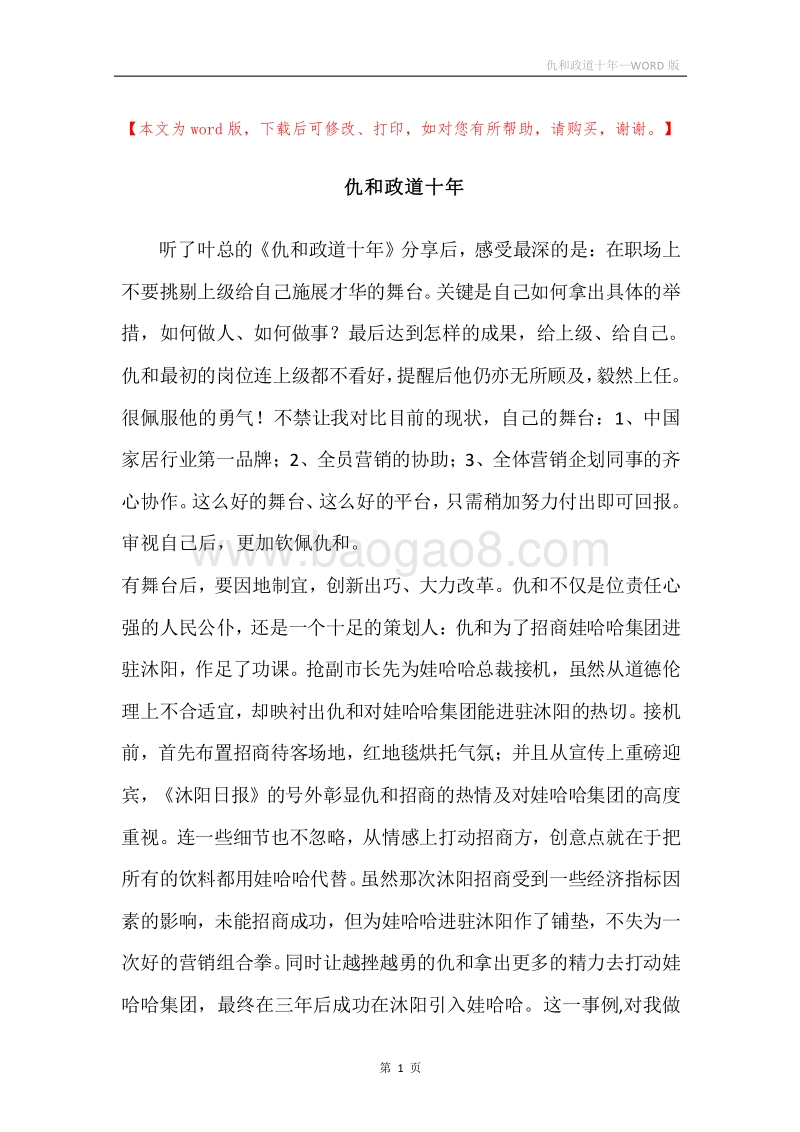 仇和政道十年.docx_第1页