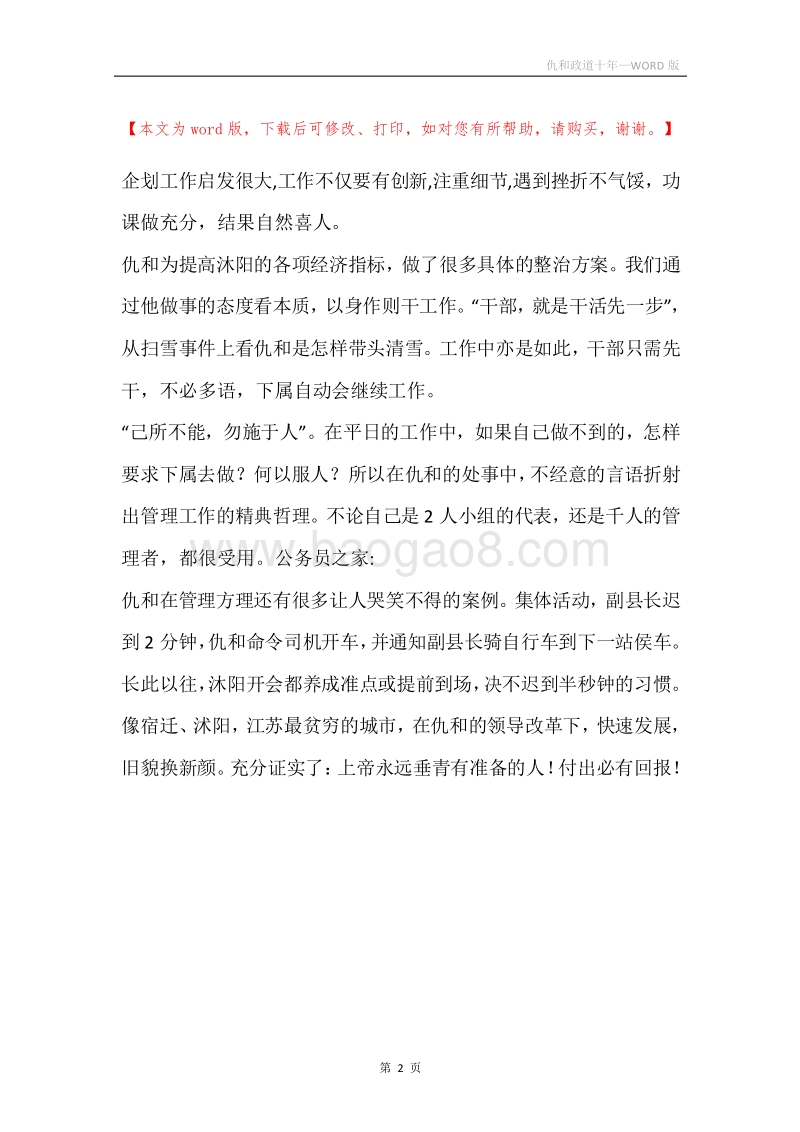 仇和政道十年.docx_第2页