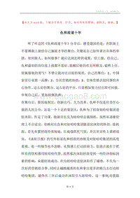仇和政道十年.docx