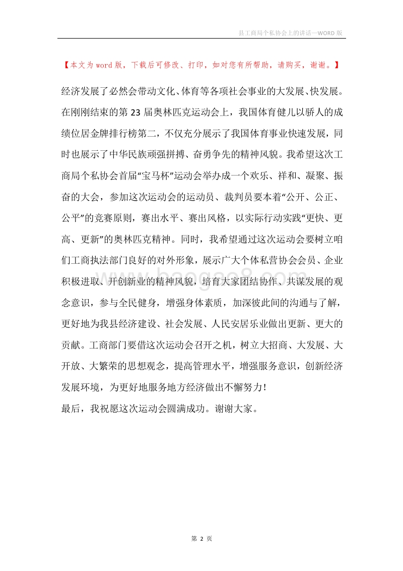 县工商局个私协会上的讲话.docx_第2页
