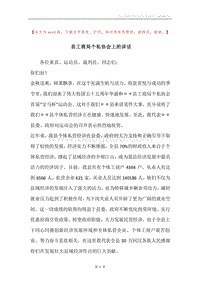 县工商局个私协会上的讲话.docx