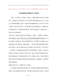 市本级招商引资推进会上的讲话.docx