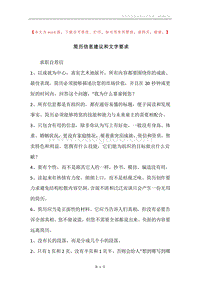 简历信息建议和文字要求.docx