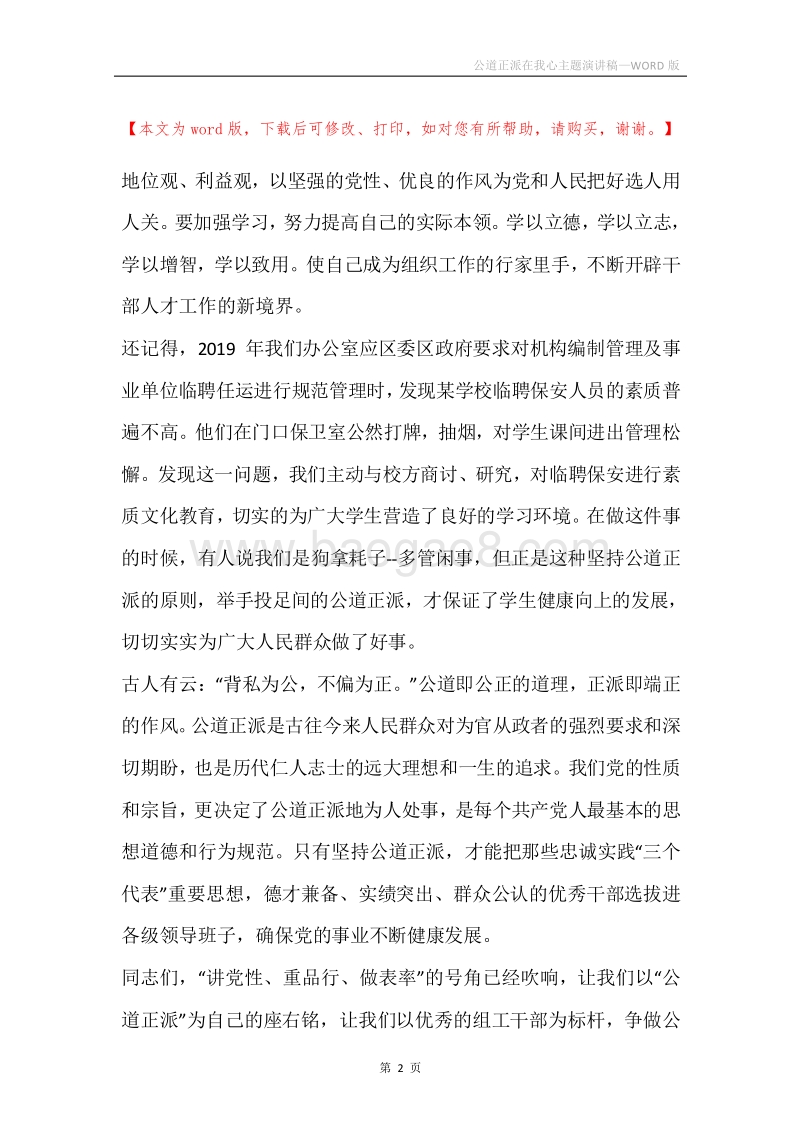 公道正派在我心主题演讲稿.docx_第2页