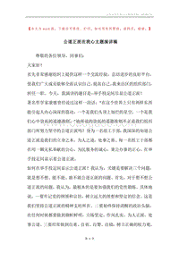 公道正派在我心主题演讲稿.docx