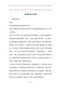商学院学生自荐信.docx
