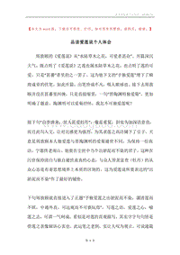 品读爱莲说个人体会.docx