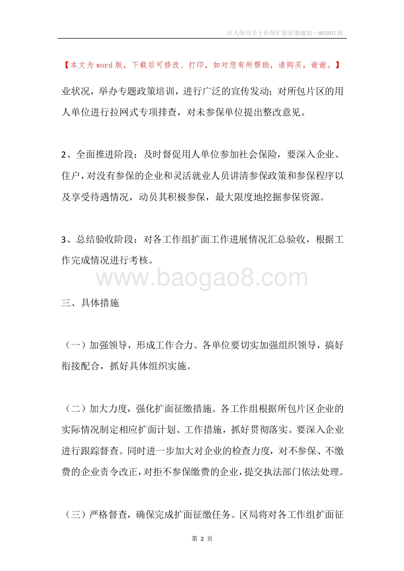 区人保局关于社保扩面征缴通知.docx_第2页