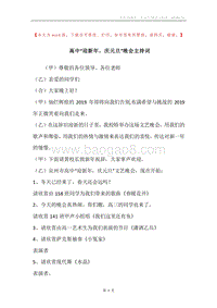 高中“迎新年，庆元旦”晚会主持词.docx