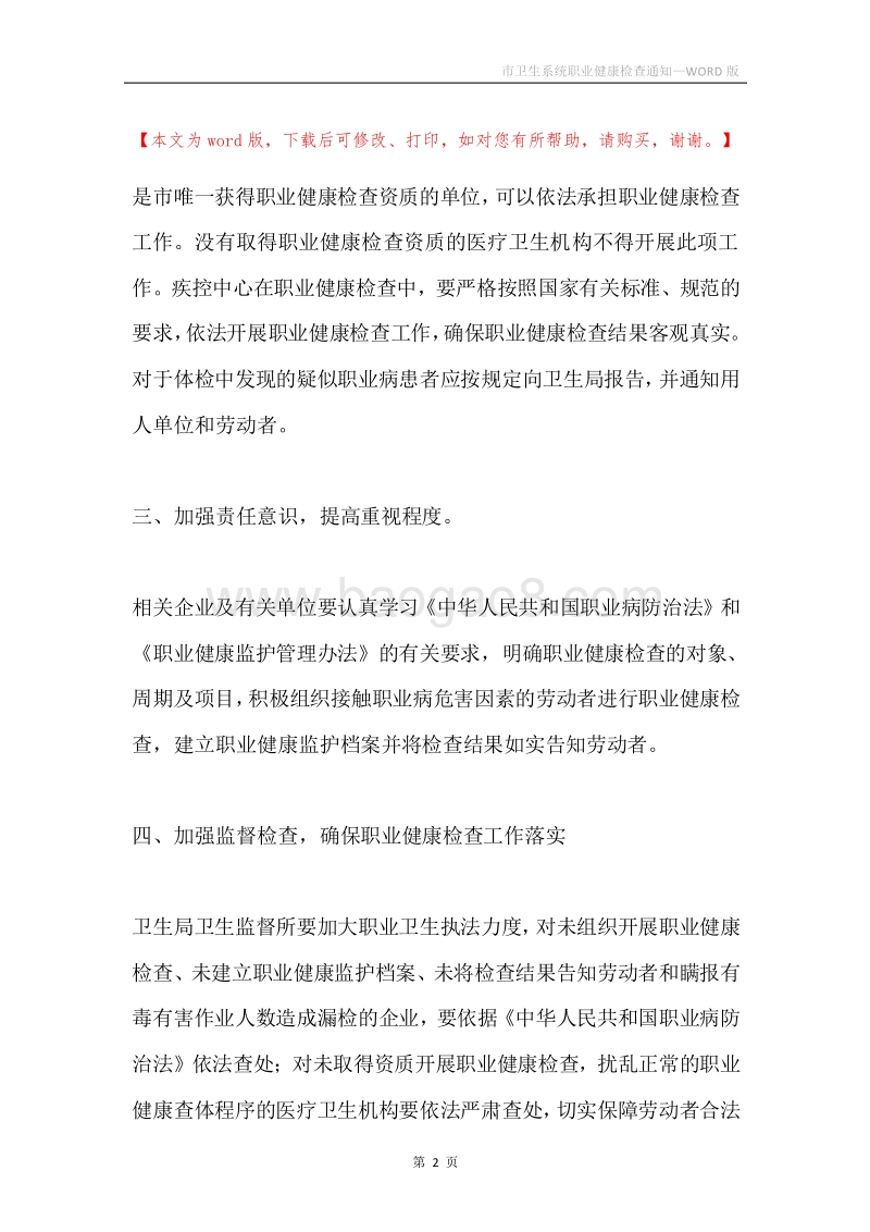 市卫生系统职业健康检查通知.docx_第2页