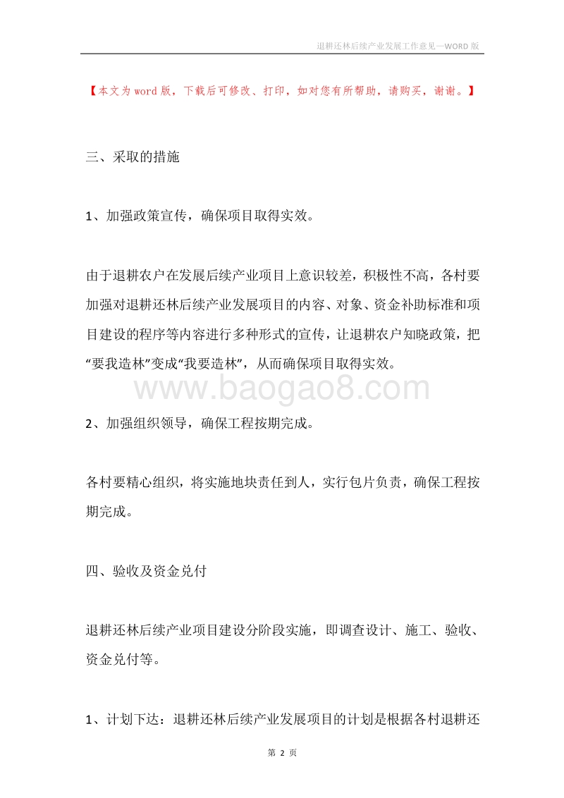 退耕还林后续产业发展工作意见.docx_第2页