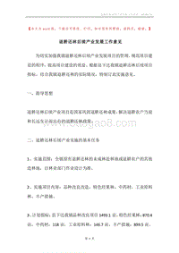 退耕还林后续产业发展工作意见.docx