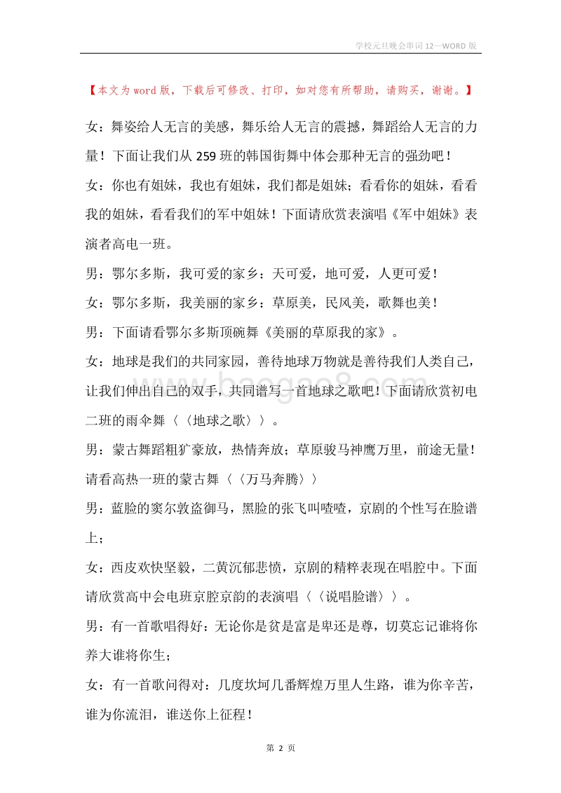 学校元旦晚会串词12.docx_第2页