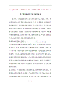 县工商局党组书记局长就职演说.docx