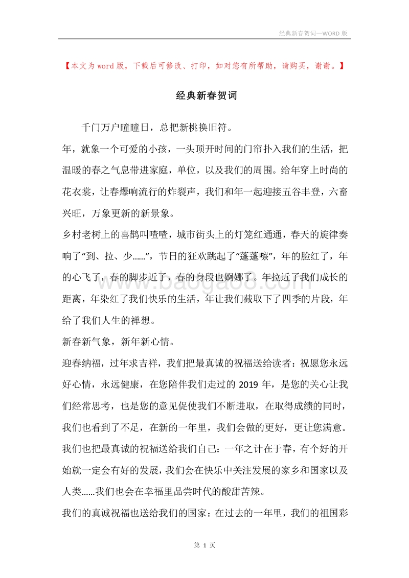 经典新春贺词.docx_第1页