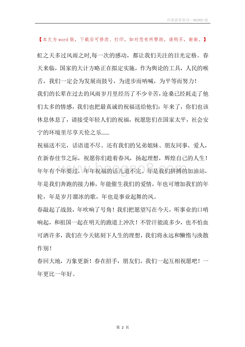 经典新春贺词.docx_第2页