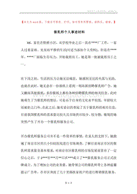 催乳师个人事迹材料.docx