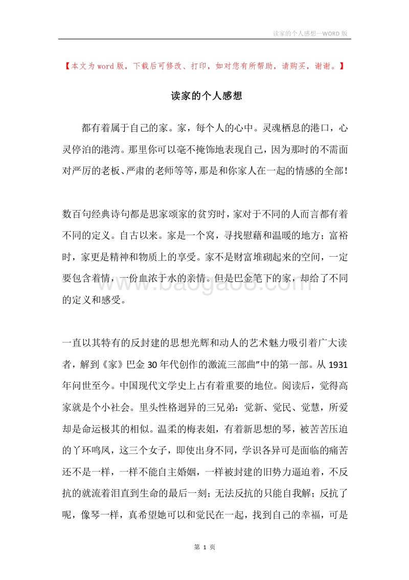 读家的个人感想.docx_第1页
