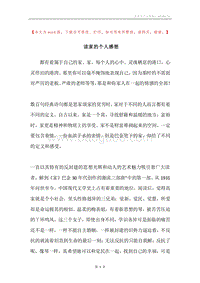 读家的个人感想.docx