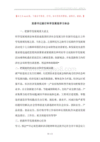 党委书记践行科学发展观学习体会.docx