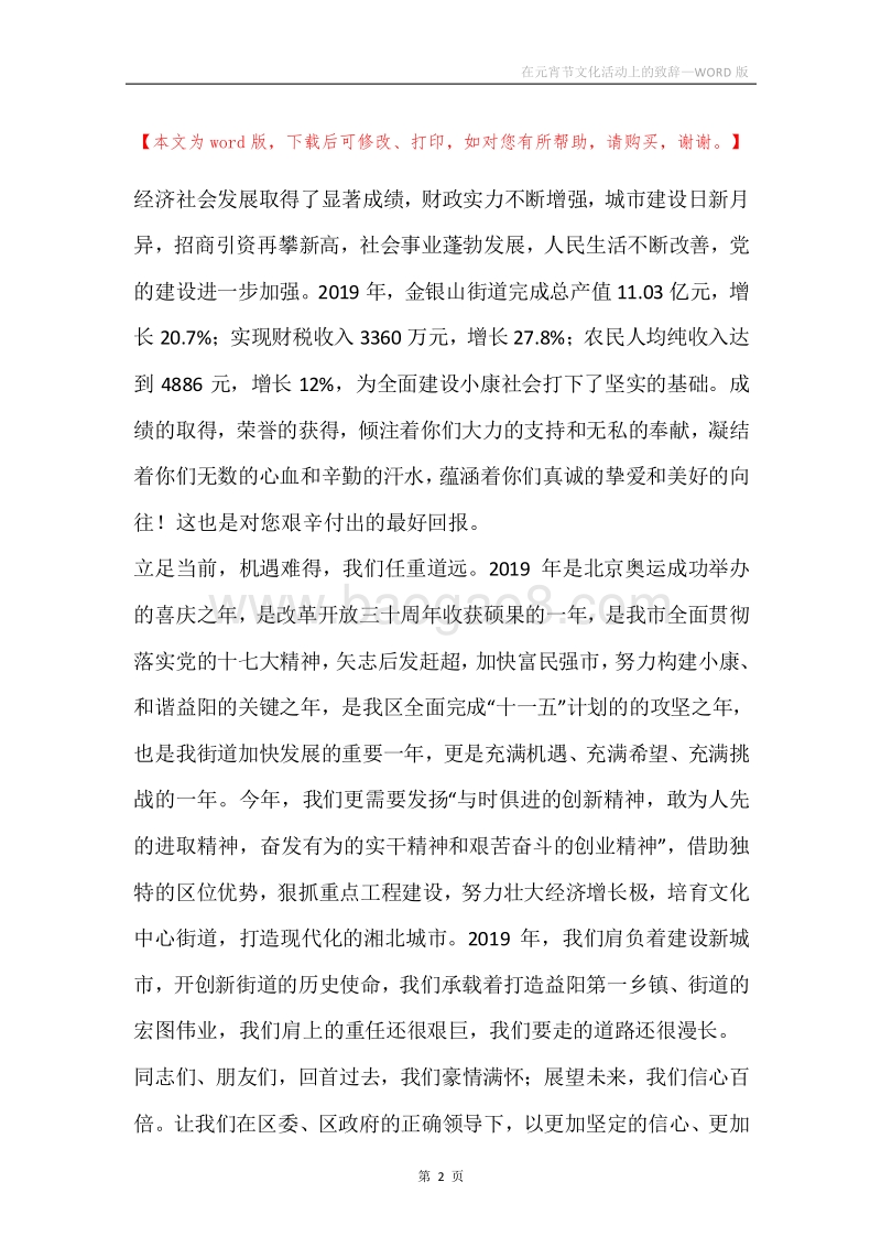 在元宵节文化活动上的致辞.docx_第2页