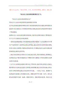 “社会主义法治理念教育征文”九.docx