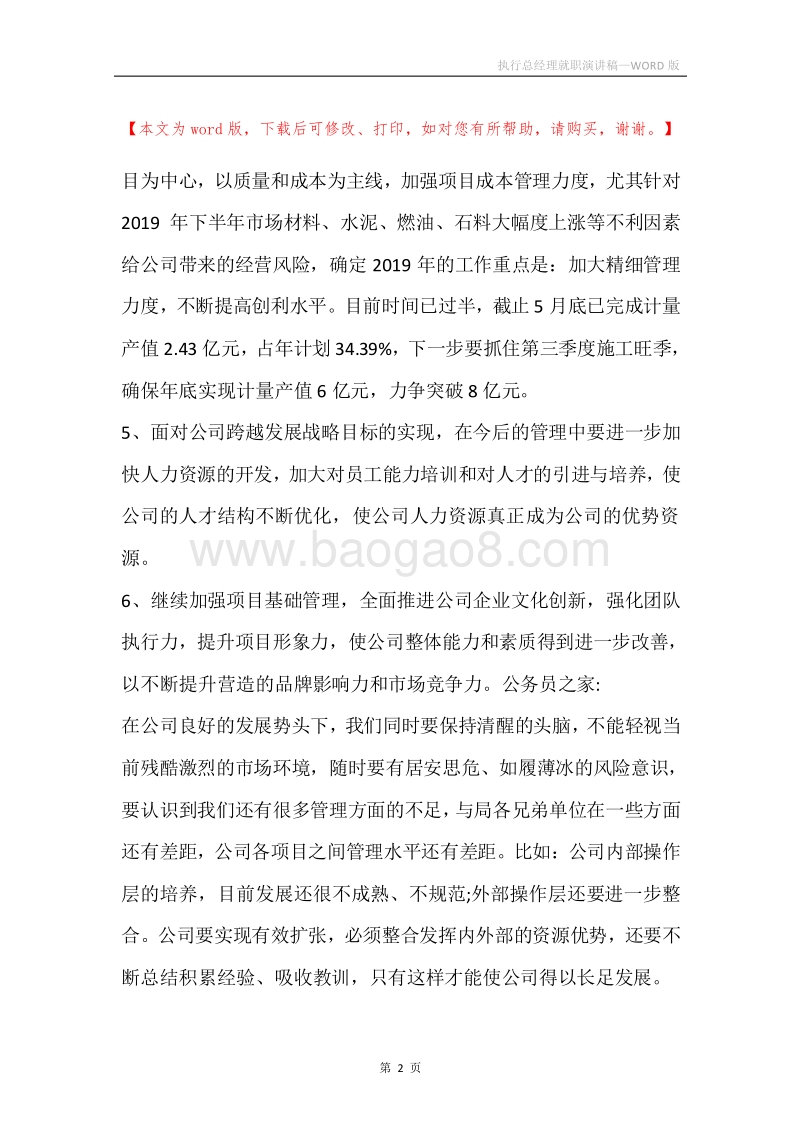 执行总经理就职演讲稿.docx_第2页