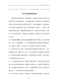 执行总经理就职演讲稿.docx