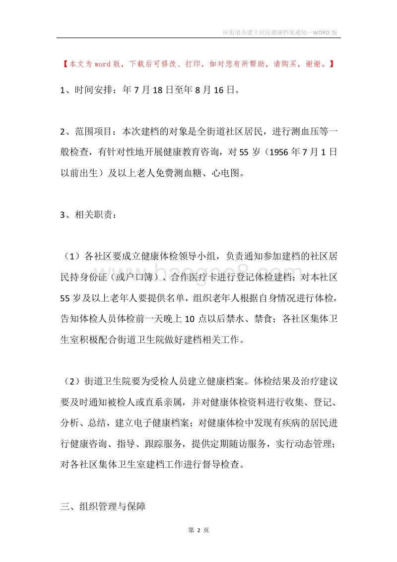 区街道办建立居民健康档案通知.docx_第2页