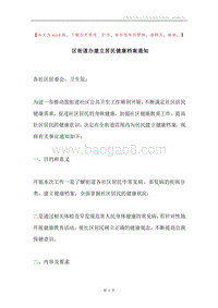 区街道办建立居民健康档案通知.docx
