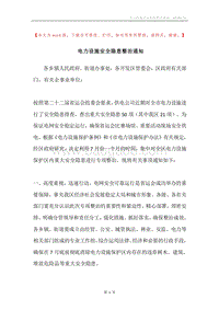 电力设施安全隐患整治通知.docx