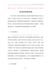 便民惠民服务整改措施.docx