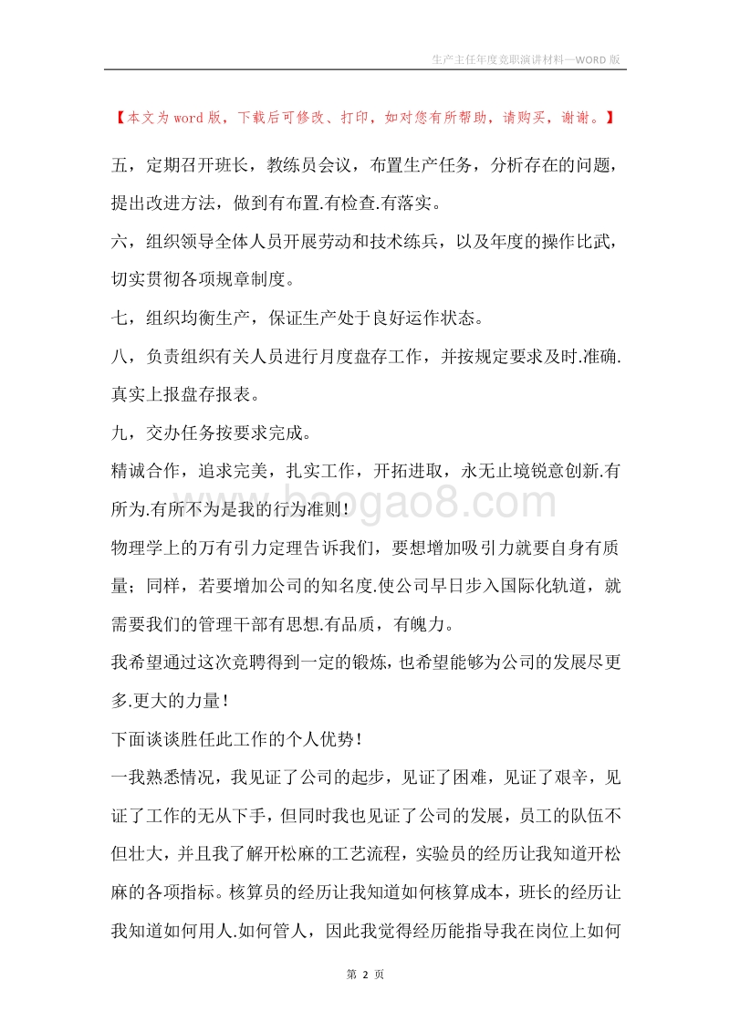 生产主任年度竞职演讲材料.docx_第2页