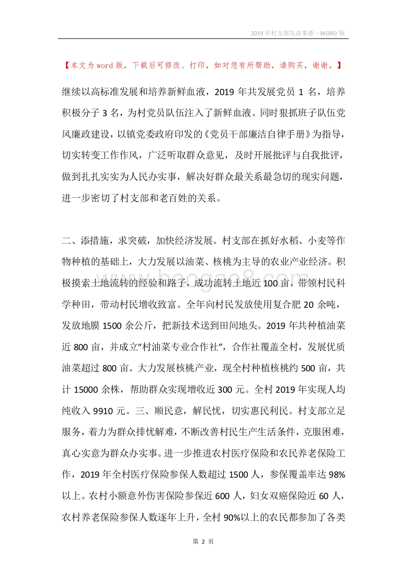 2019年村支部先进事迹.docx_第2页