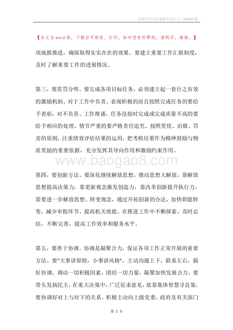 实践科学发展观提升执行力.docx_第2页